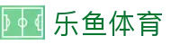 乐鱼官网首页 - 实时赛况与体育资讯首页